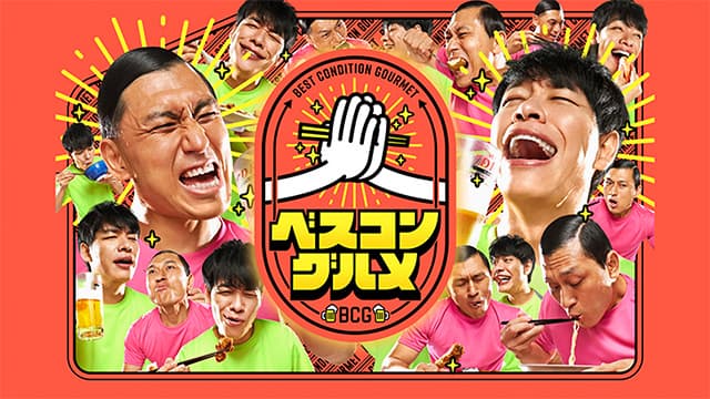 ベスコングルメ
