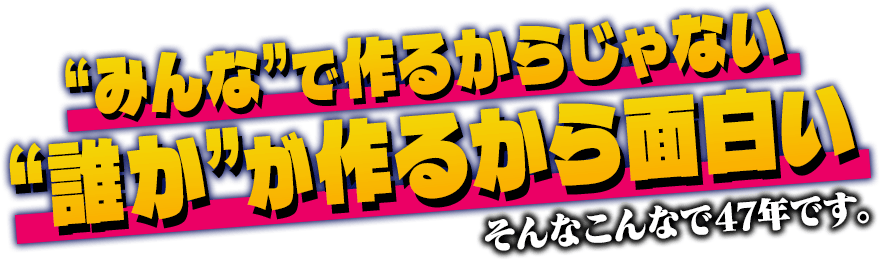キャッチコピー