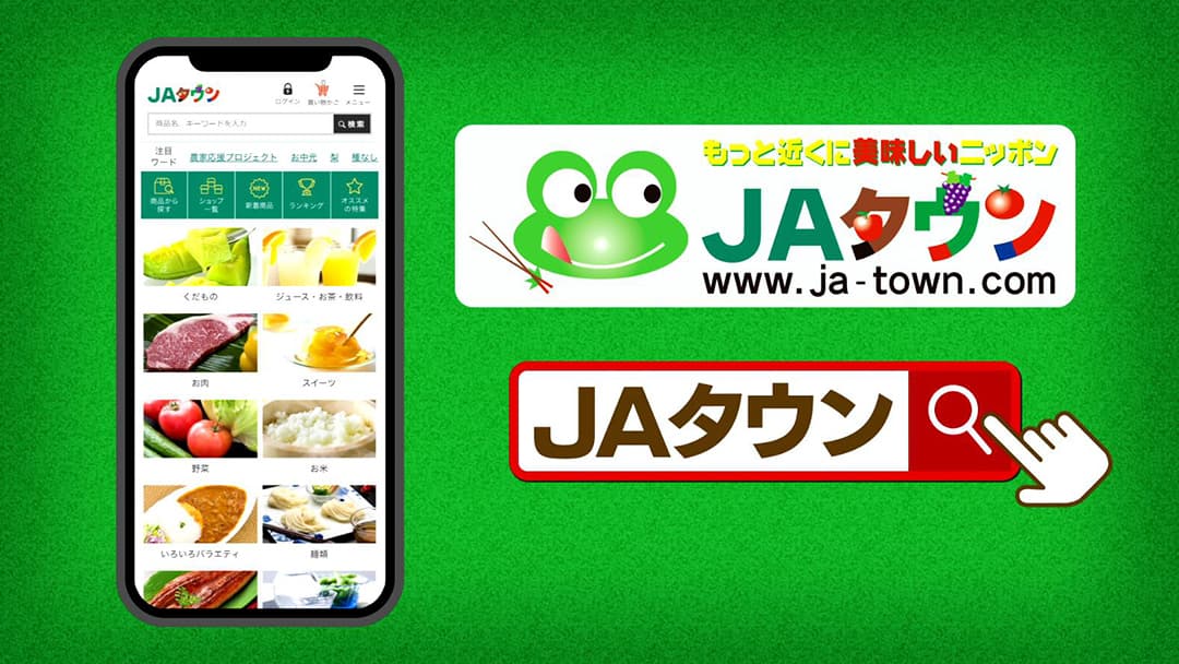 JAタウン実績01
